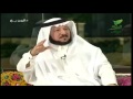 المعزب6 عبدالرحمن العشماوي يحكي قصة قصيدته الطريفة عن الخلاء والكبسة 