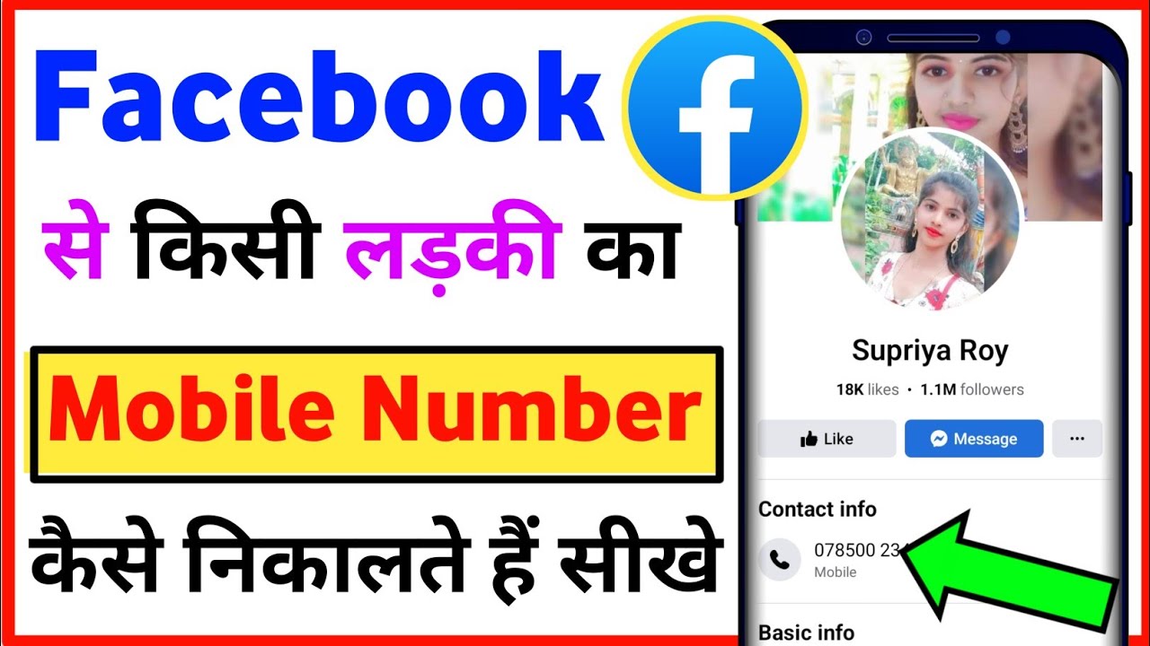 facebook-se-ladki-ka-number-kaise-nikale-fb-se-ladki-ka-number