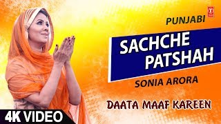 Sachche Patshah I Sonia Arora I Punjabi Sufi 4K Video Song I T-Series Bhakti Sagar