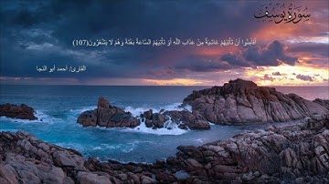 سورة يوسف (10) -(رب قد .......) - أحمد أبوالنجا خلاف