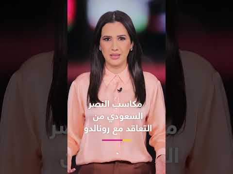 مكاسب النصر السعودي من التعاقد مع كريستيانو رونالدو