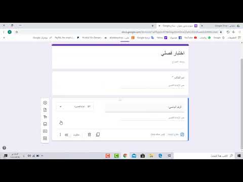 1- طريقة عمل اختبار على نماذج جوجل Google Forms