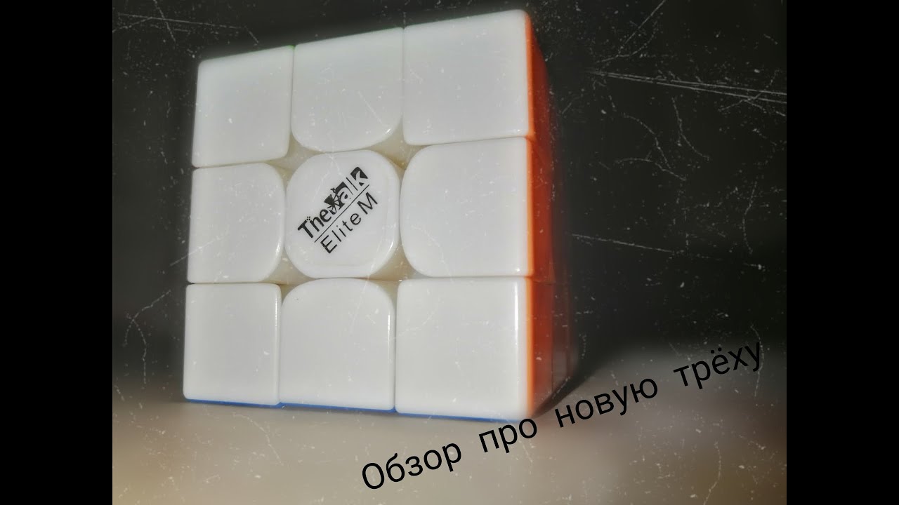 Обзор куба Valk 3 Elite M