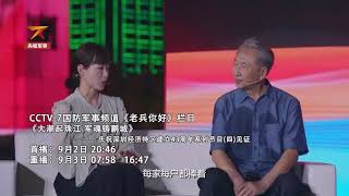 追央视军事听老兵讲述与深圳共成长的故事