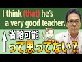「thatを省略してる」は間違い!?thatが持つ根本のイメージで掴めば理解が深まります【接続詞/同格】