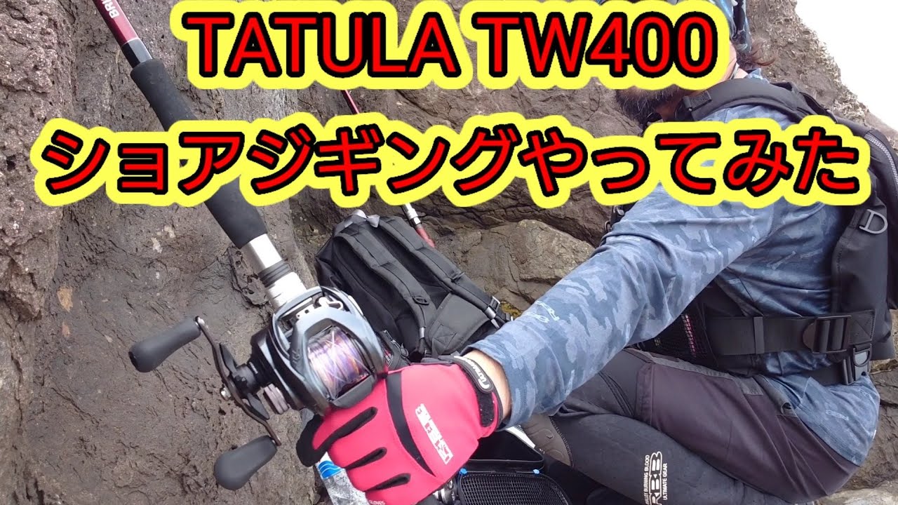 Rock Shore] I tried it with TATULA400 [Bait Shore Jigging] - YouTube