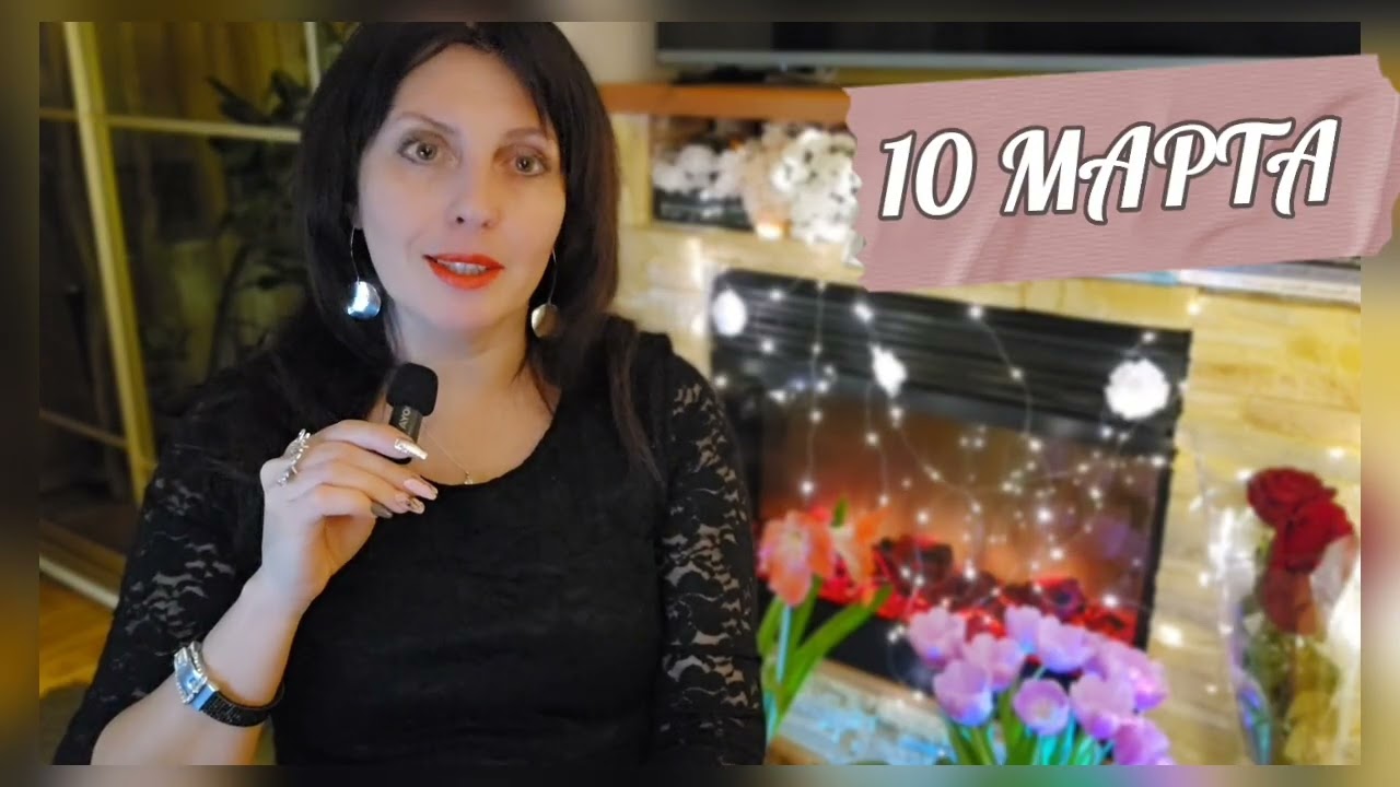 10 МАРТА. СТОЯНИЕ ЮПИТЕРА ДАЕТ ОСТАНОВКУ И ИЗМЕНЕНИЯ 