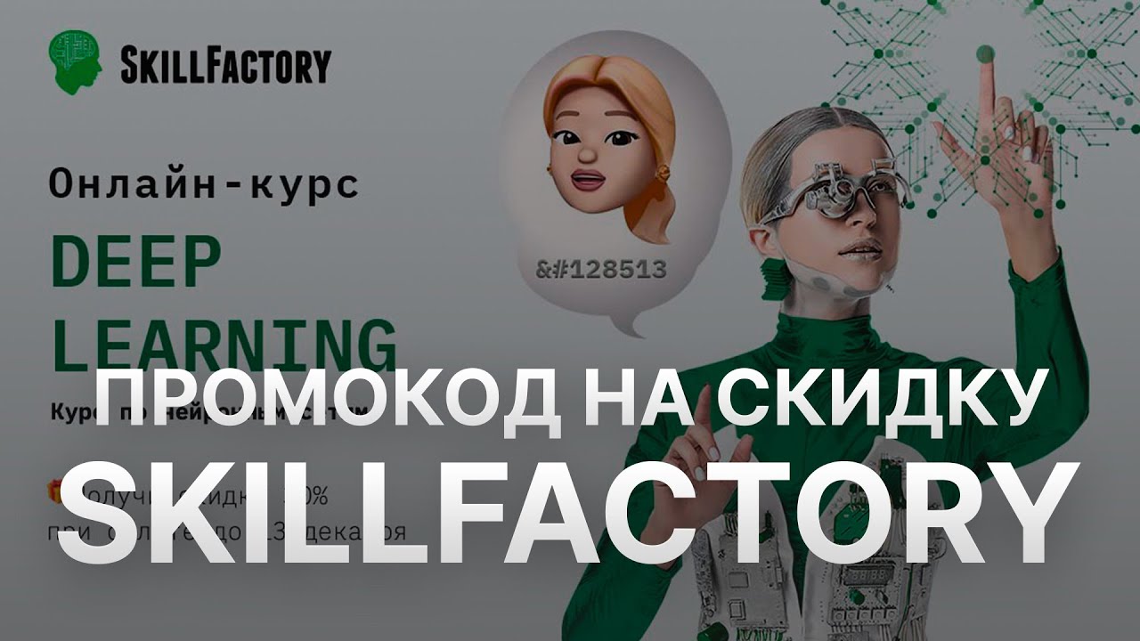 Скиллфэктори отзывы. Скиллфэктори отзывы