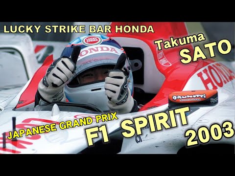 Takuma SATO F1 SPIRIT 2003 佐藤琢磨 再UP