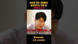 의외로 많은 사람들이 공감한다는 연애 중 최악의 순간  #모두의해답소 #하나증권