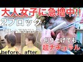 [大人女子こそ刈り上げ2ブロック]かっこよくお洒落で快適♪