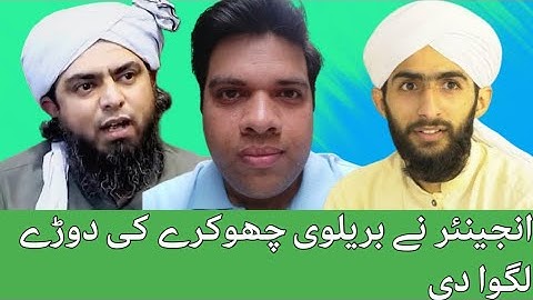 Reply to Mufti Samar Abbas Qadri on " Maan tay Shay e Koi Nei " !!! By Engineer Muhammad Ali Mirza