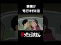 もぐちゃんが可愛い姿で登場！ #笑ゥせぇるすまん #アニメ #ホラー #藤子不二雄 #雑学 #豪華マンション