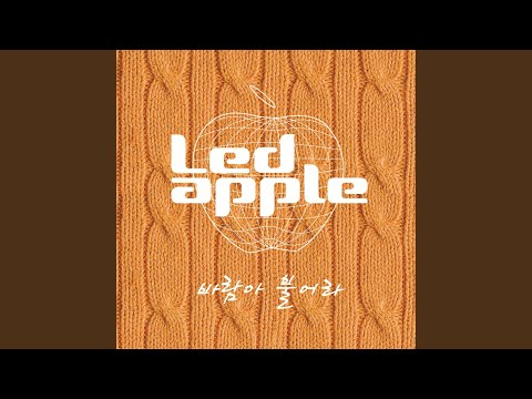 Let The Wind Blow Inst 바람아 불어라 INST