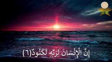 سورة العاديات للشيخ ياسر سلامة