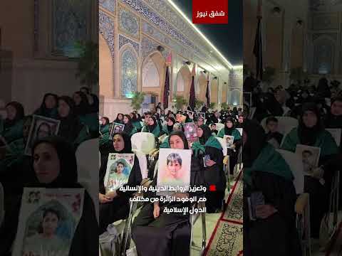 #العتبة_العلوية تحتفي بـ360 فرداً من عوائل الشهداء الوافدين من مدينة ميناب الإيرانية