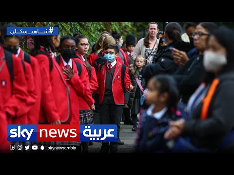 بريطانيا عودة الطلاب إلى المدارس بعد غياب استمر منذ مارس الماضي بسبب كورونا