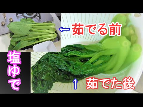 【いまさら聞けない？！】野菜の塩ゆでの方法☆ 《Cooking basic》