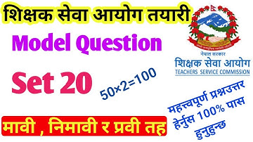 tsc model question 2079/80 mavi, tsc model question of lower secondary शिक्ष सेवा आयिग मावी र निमवि