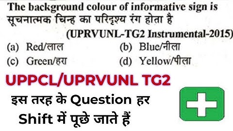 UPPCL/UPRVUNL TG2 QUESTIONS | UPPCL TG2 exam बार-बार पूछे जाने वाले प्रश्न | UPPCL/UPRVUNLMcq ques.