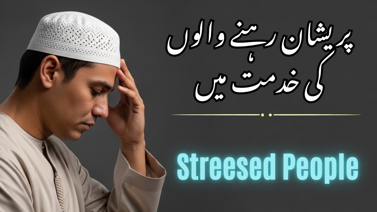 Pareshan Rehne Walon ki Khidmat Mein: Ek Khas Paigham jo Aap ka Dil Badal dega