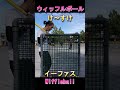 【ウイニングショット】イーファス使い　速さを捨てた投手　ウィッフルボール　#Shorts #ウィッフルボール #wiffleball