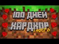 100 Дней Выживаю в ХАРДКОРЕ [Попытка 1] | Minecraft 1.16.3