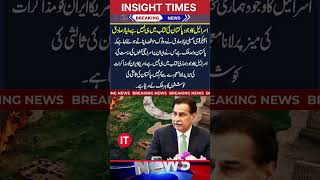 Global Crisis: Iran-Israel War News Today &amp; Pakistan News Headlines Live | InsightTimes