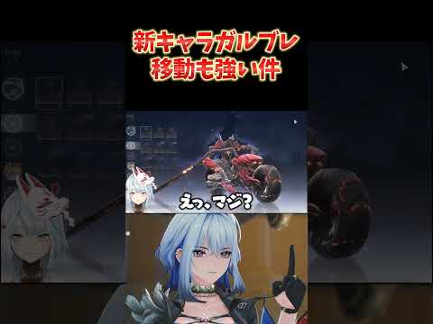 新キャラ「ガルブレーナ」使ってみた！