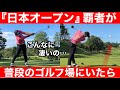 【ゴルフ】２２歳でツアー３勝の蟬川プロ！世界基準のスイング！余裕の６７打！