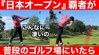 【ゴルフ】２２歳でツアー３勝の蟬川プロ！世界基準のスイング！余裕の６７打！