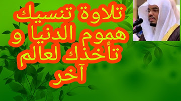 "قال كذلك قال ربك هو علي هين" إبداع منقطع النظير لغريد الحرم الشيخ الدوسري(سورة مريم)