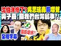 沈伯洋事件