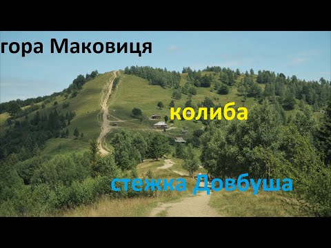 Яремче. Экскурсия по тропе Довбуша на гору Маковку (Маковицу)