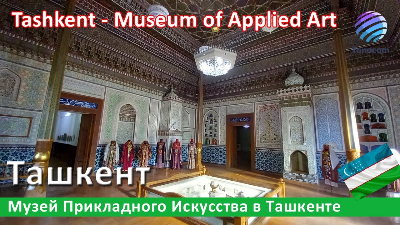 Tashkent. Museum of Applied Arts of Uzbekistan  ▶ Музей прикладного искусства Узбекистана, Ташкент