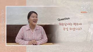 [세한아카데미] 일본 치바과학대학 약학부 6학년 인터뷰 - 1부