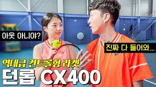 🎾컨트롤 미쳤다..! 던롭에서 작정하고 만든 라켓 제가 한번 써봤습니다👀 CX400 리뷰