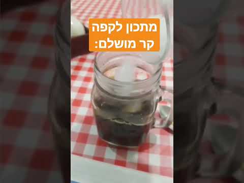 וִידֵאוֹ: איך להכין אפלג'ק (עם תמונות)