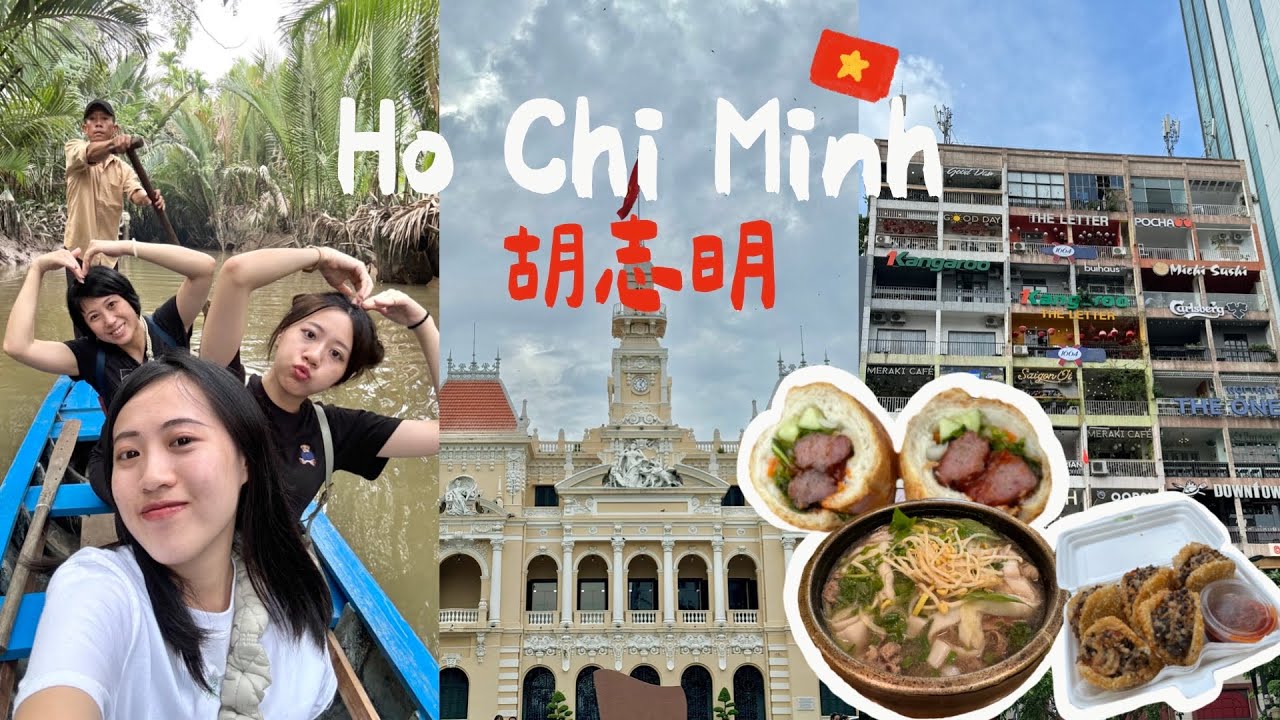 VLOG | 胡志明四天怎麼玩？走遍市區景點🇻🇳必吃在地平價美食！郵輪夜景晚餐🌃古芝地道湄公河一日遊