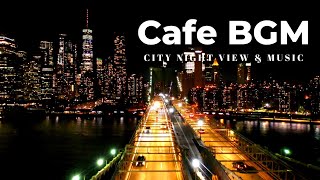 【BGM】 Cafe Music 9   / World City View /   カフェミュージック / 仕事用 / 勉強用 /金運向上