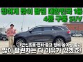 징허게 많이 팔린 대한민국1등 4륜구동 SUV 1인신조로 연비좋고 정비용이성 좋고  실내공간 넓고 많이 팔린차는 다 이유가 있겠죠! 구경하고 가세요~ #가성비 #중고차추천