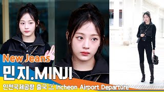 [4K] 뉴진스 '민지', 첫 파리 샤넬 오뜨 꾸뛰르 쇼 참석! 역시 킴민지✈️인천공항 출국 24.1.21 #NewJeans #MINJI #Newsen