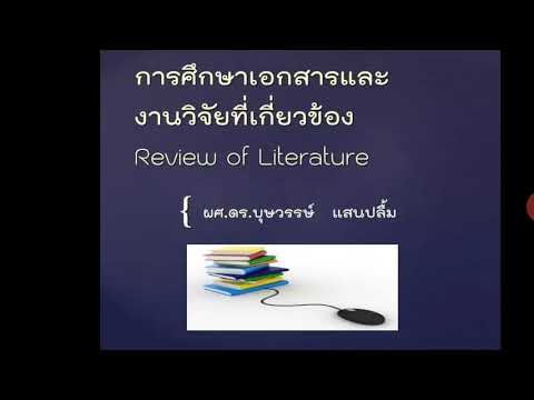 วีดีโอ: เอกสารที่เป็นวัตถุของการวิจัยทางนิติเวช