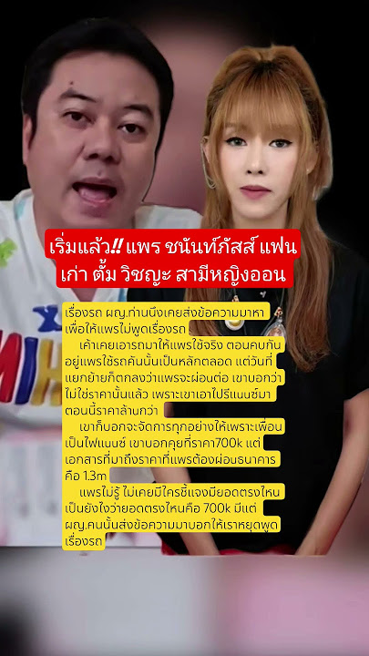 เอ้า! ไม่เหมือนที่คุยกันไว้นี่นา #ตั้มวิชญะ #หญิงออน #แพร