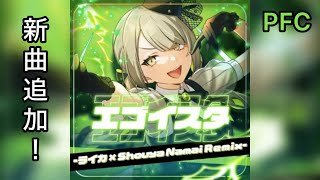 【D4DJグルミク】エゴイスタ -ライカ×Shouya Namai Remix-［EXPERT 14  PFC］ screenshot 3