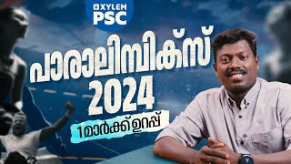 പാരാലിമ്പിക്‌സ് 2024 | 1 മാർക്ക് ഉറപ്പ് | Xylem PSC #keralapsc #currentaffairs screenshot 5