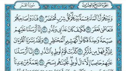 سورة القمر مكتوبة ماهر المعيقلي   Surat Al Qamar Maher al Muaiqly360P