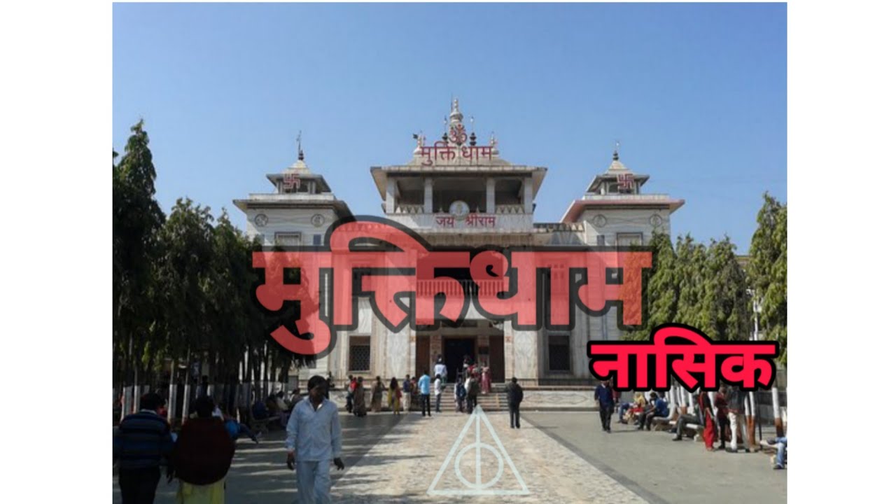 Muktidham nashik road holy places