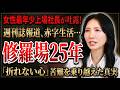 2回の文春砲、ゴシップ、炎上、風評被害…それでも社長として戦い続けた25年間の本当の理由とは【経沢香保子】