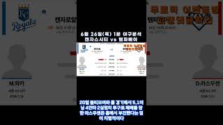 ⭐유료자료무료받기⭐이벤트방⭐ #야구분석 #토토분석 #스포츠토토